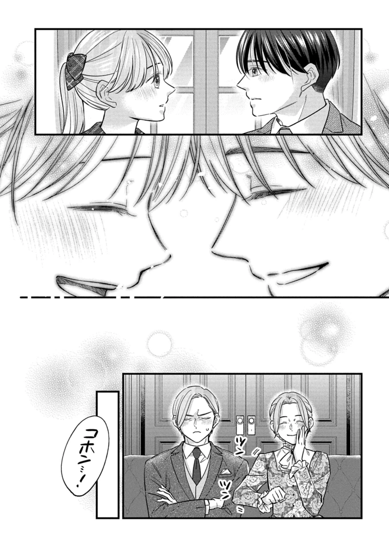 忠誠心がないと言われたので婚約を解消してあげました。 第18話 - 13