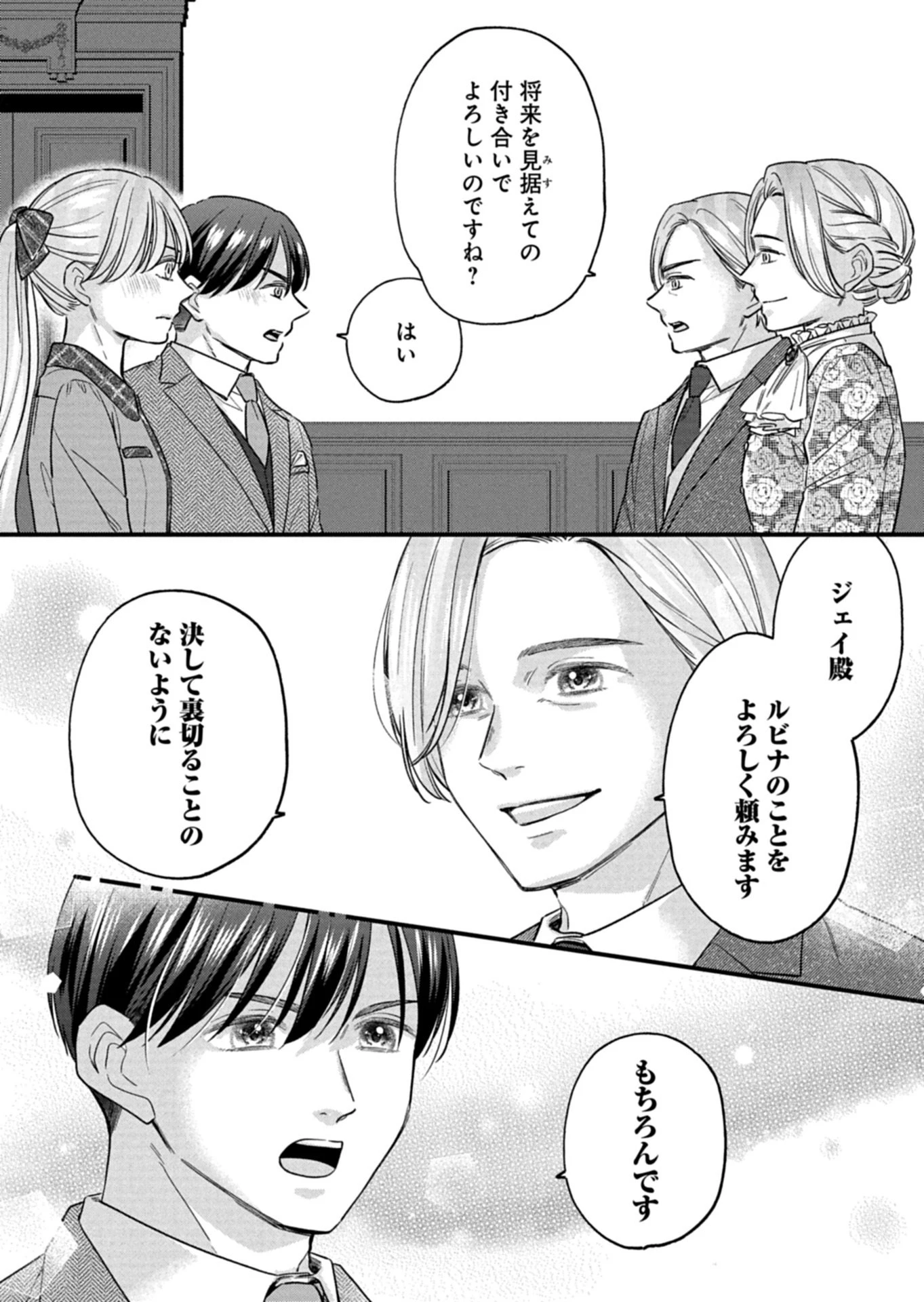 忠誠心がないと言われたので婚約を解消してあげました。 第18話 - 14