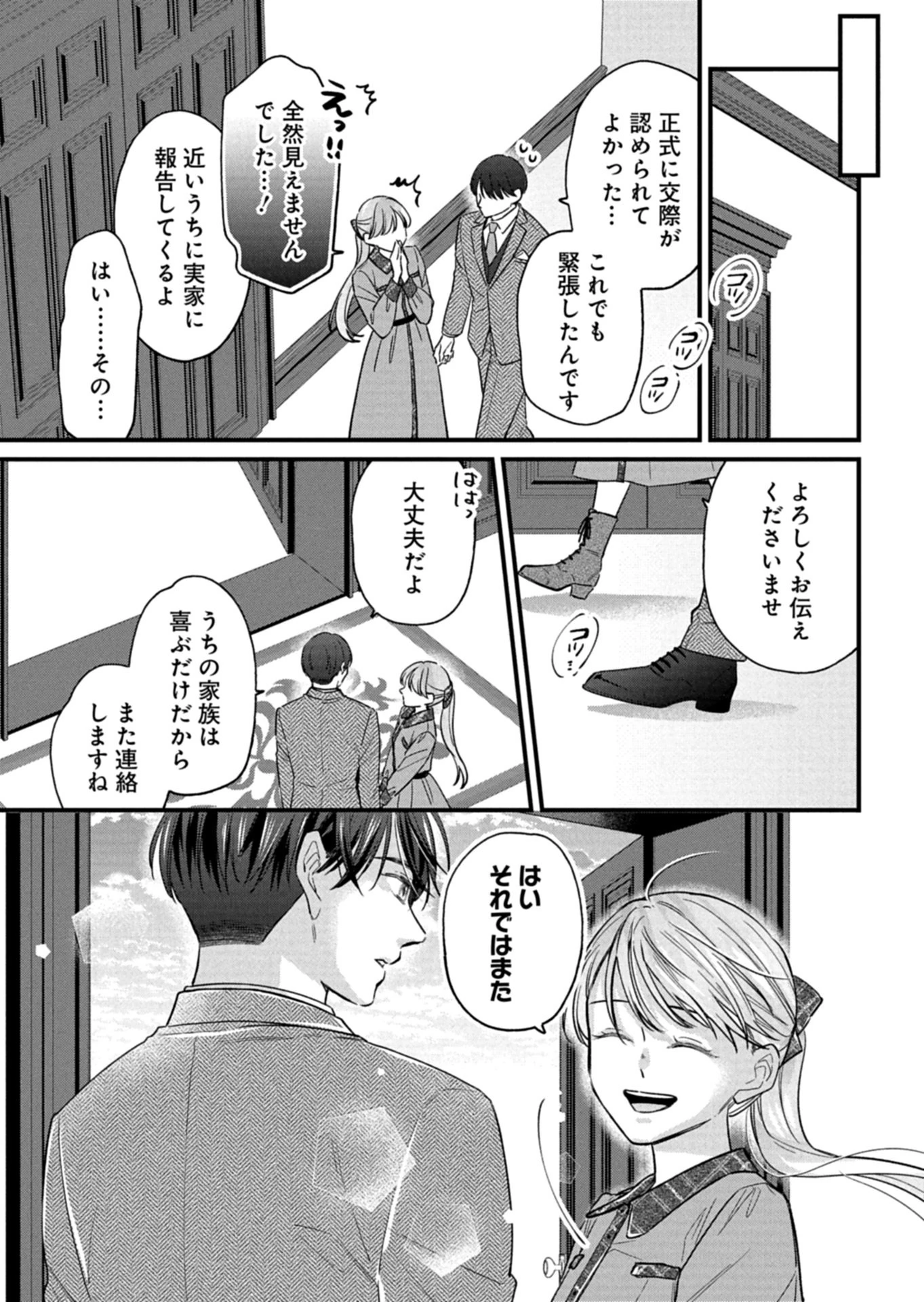 忠誠心がないと言われたので婚約を解消してあげました。 第18話 - 15