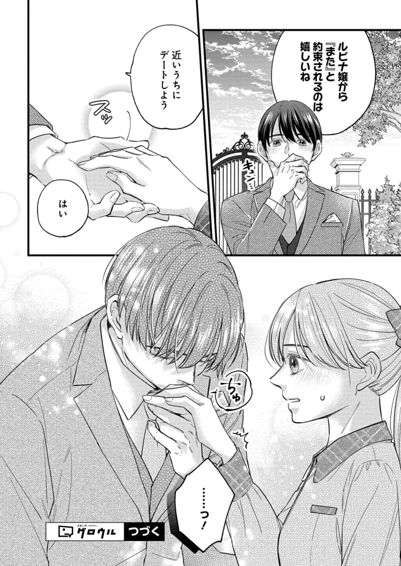 忠誠心がないと言われたので婚約を解消してあげました。 第18話 - 16
