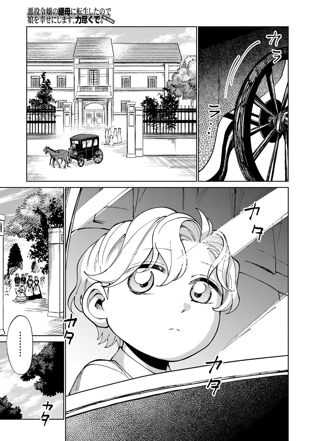 悪役令嬢の継母に転生したので娘を幸せにします、力尽くで。 THE COMIC 第13話 - 1