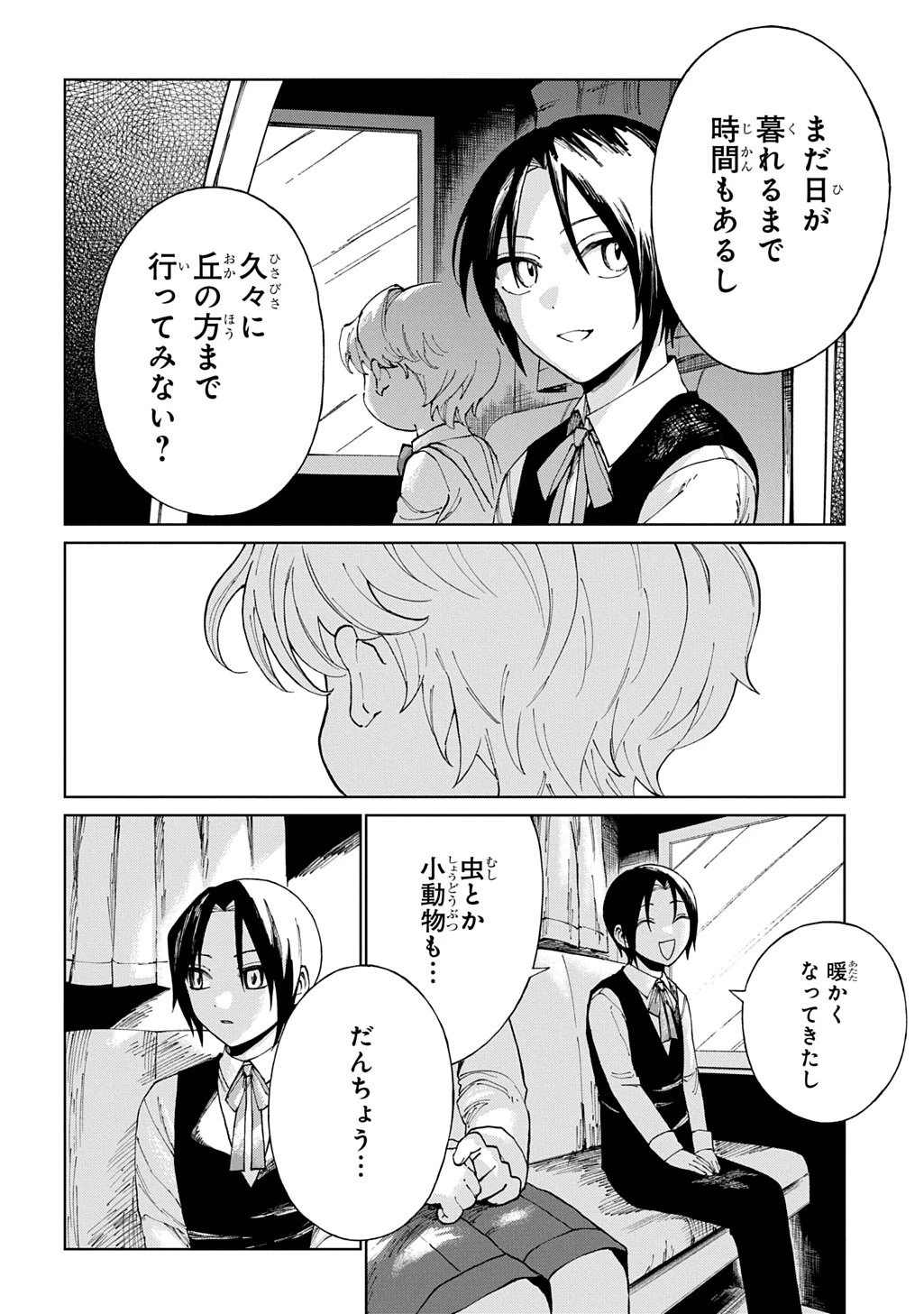 悪役令嬢の継母に転生したので娘を幸せにします、力尽くで。 THE COMIC 第13話 - 2