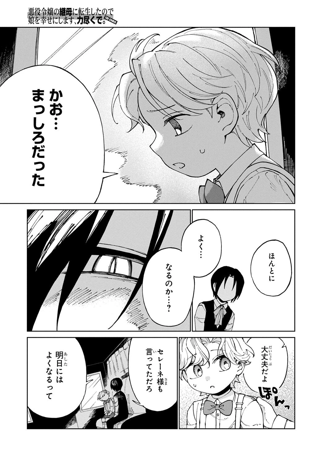 悪役令嬢の継母に転生したので娘を幸せにします、力尽くで。 THE COMIC 第13話 - 3