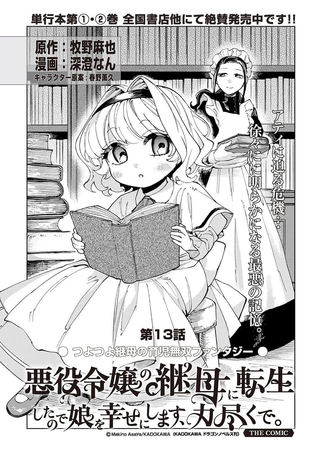 悪役令嬢の継母に転生したので娘を幸せにします、力尽くで。 THE COMIC 第13話 - 5