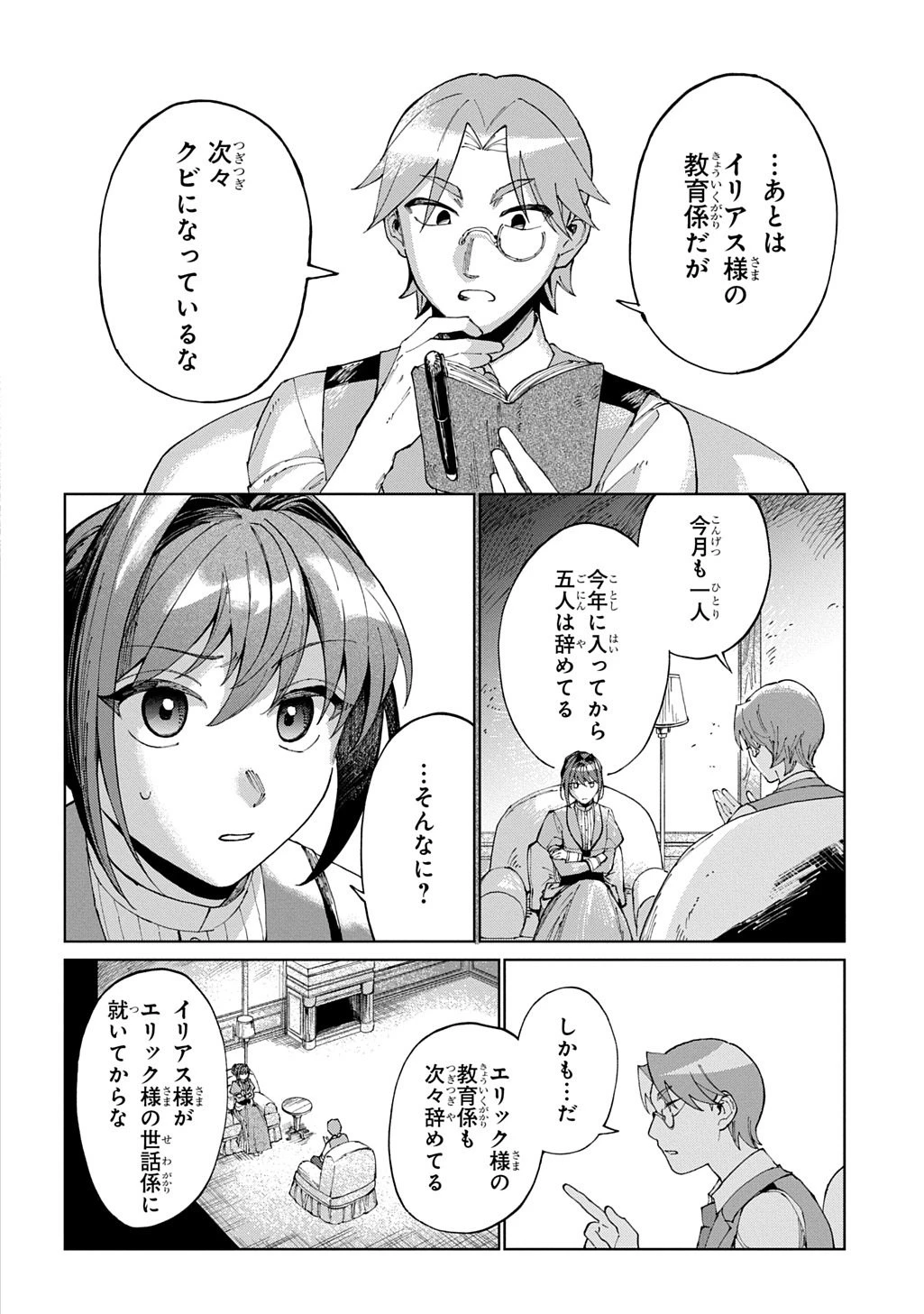 悪役令嬢の継母に転生したので娘を幸せにします、力尽くで。 THE COMIC 第13話 - 6