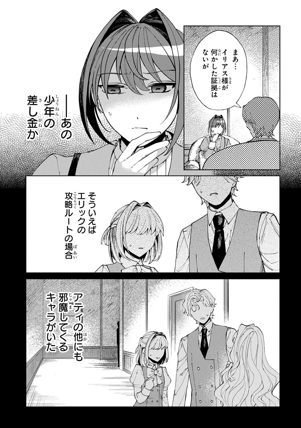 悪役令嬢の継母に転生したので娘を幸せにします、力尽くで。 THE COMIC 第13話 - 7