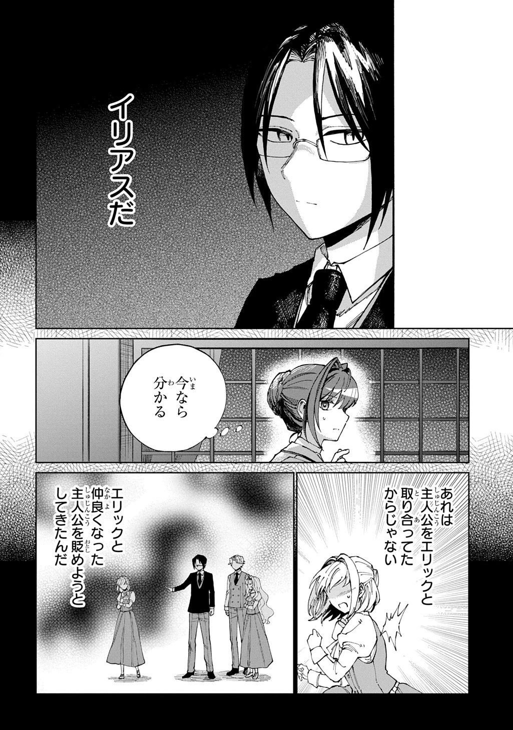 悪役令嬢の継母に転生したので娘を幸せにします、力尽くで。 THE COMIC 第13話 - 8