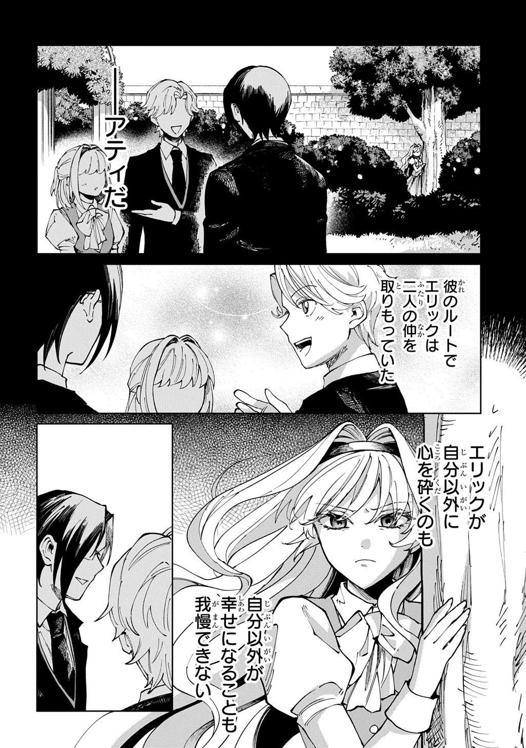 悪役令嬢の継母に転生したので娘を幸せにします、力尽くで。 THE COMIC 第13話 - 10