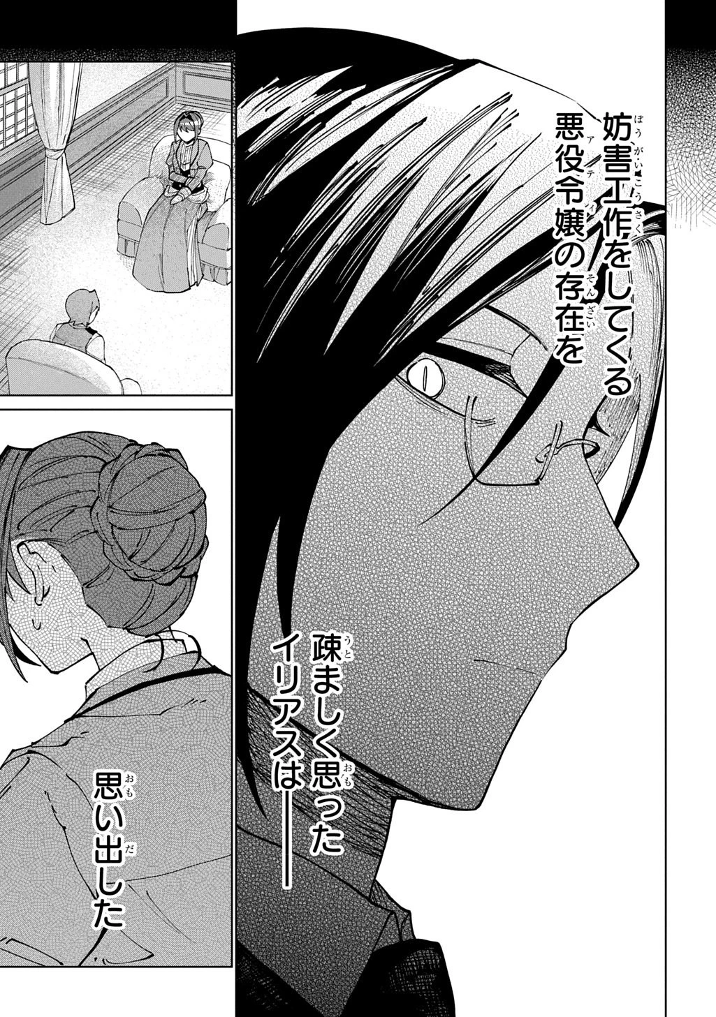 悪役令嬢の継母に転生したので娘を幸せにします、力尽くで。 THE COMIC 第13話 - 11