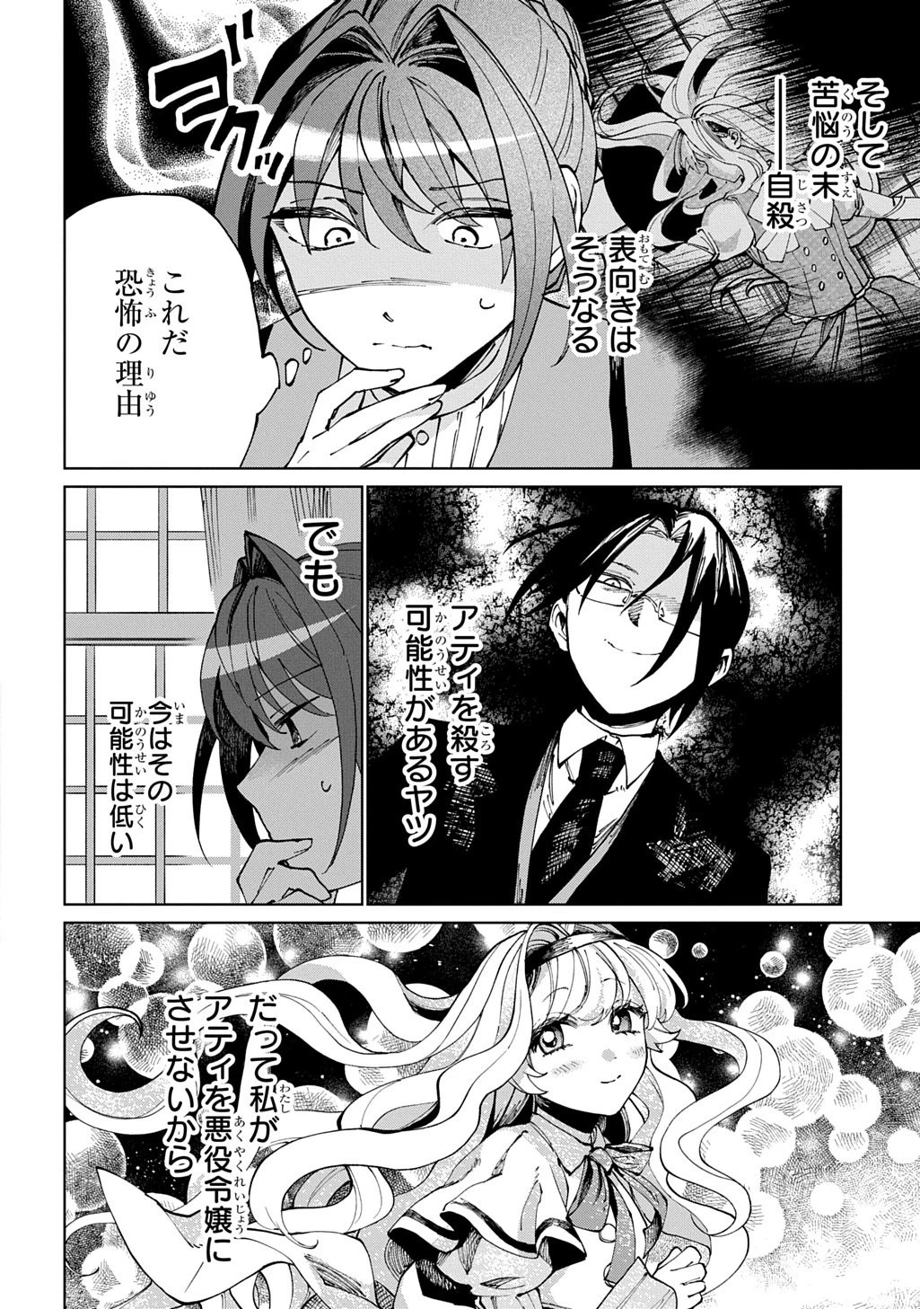 悪役令嬢の継母に転生したので娘を幸せにします、力尽くで。 THE COMIC 第13話 - 14