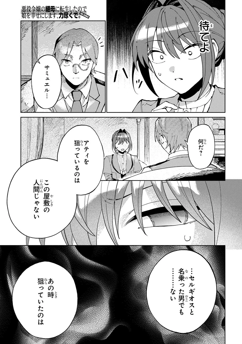 悪役令嬢の継母に転生したので娘を幸せにします、力尽くで。 THE COMIC 第13話 - 15