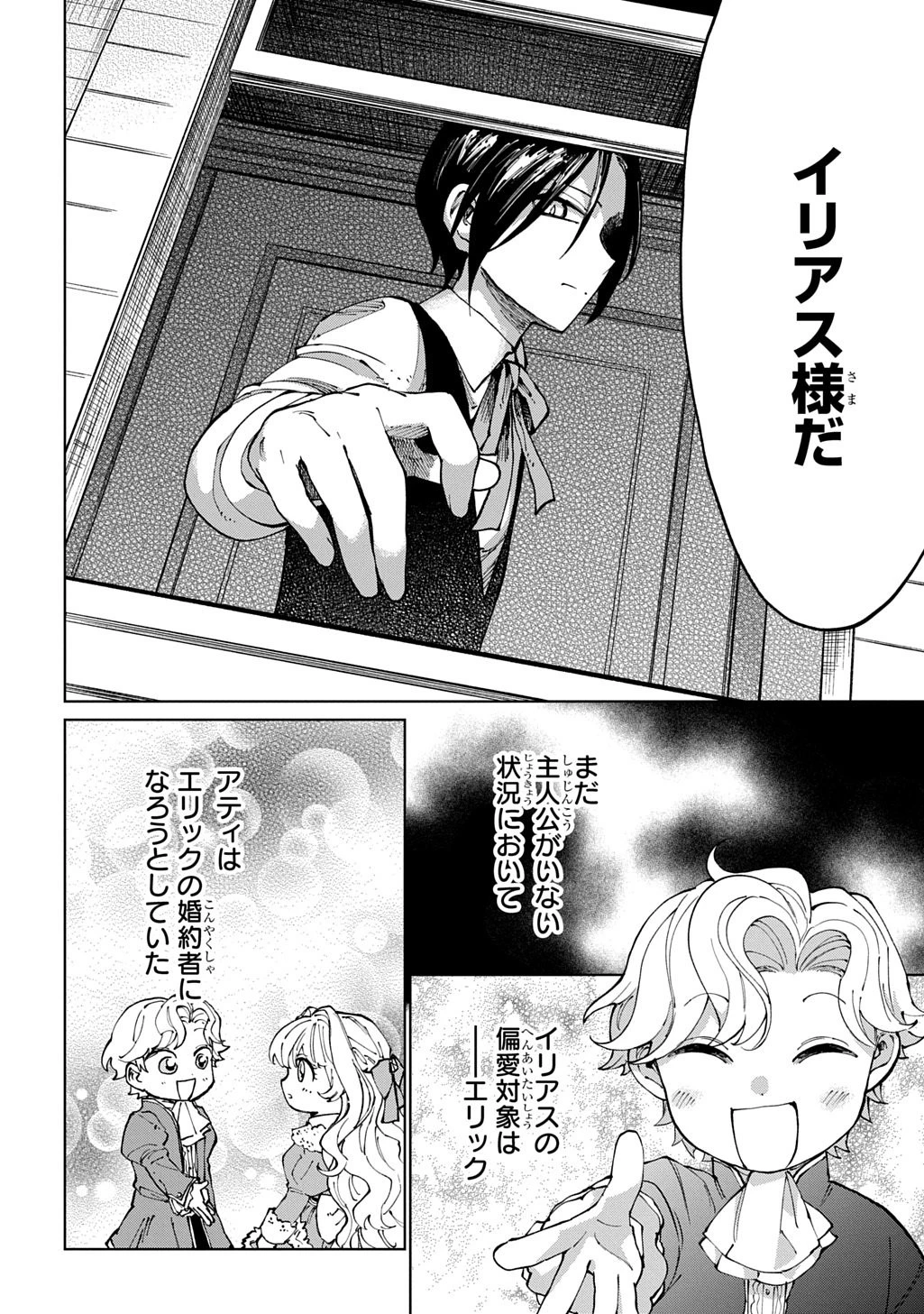 悪役令嬢の継母に転生したので娘を幸せにします、力尽くで。 THE COMIC 第13話 - 16