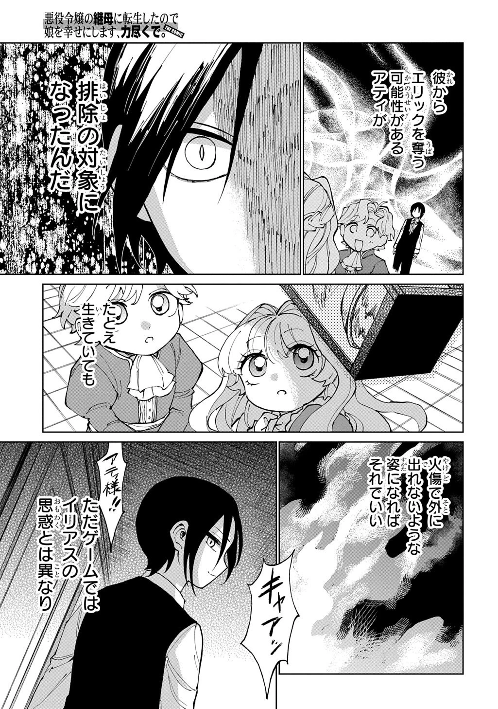 悪役令嬢の継母に転生したので娘を幸せにします、力尽くで。 THE COMIC 第13話 - 17