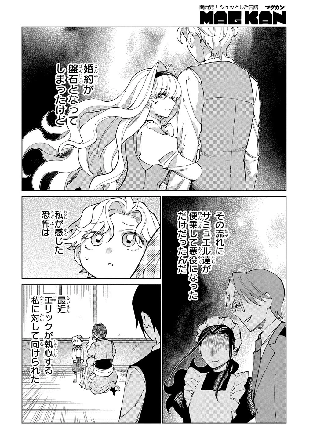 悪役令嬢の継母に転生したので娘を幸せにします、力尽くで。 THE COMIC 第13話 - 18