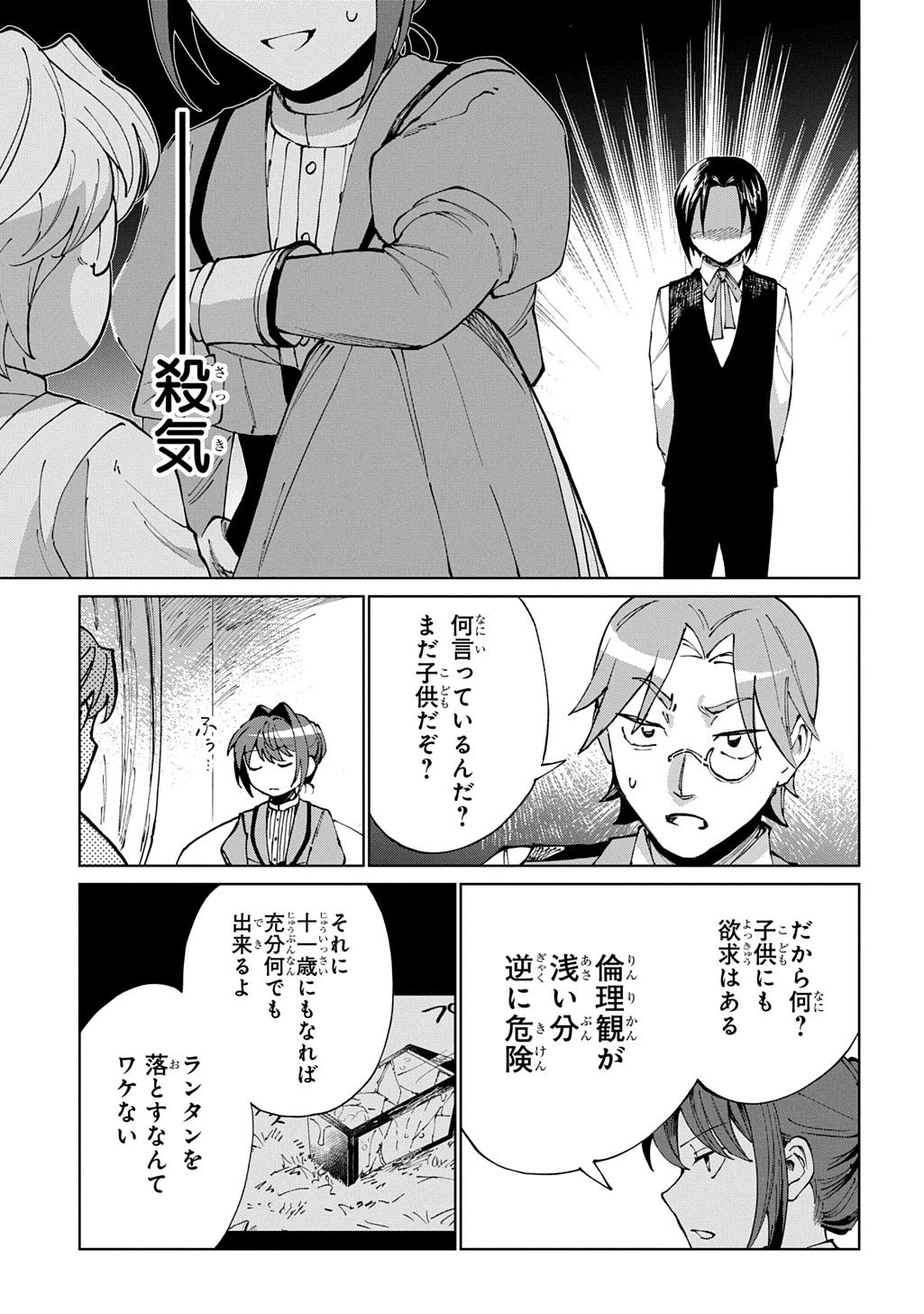 悪役令嬢の継母に転生したので娘を幸せにします、力尽くで。 THE COMIC 第13話 - 19