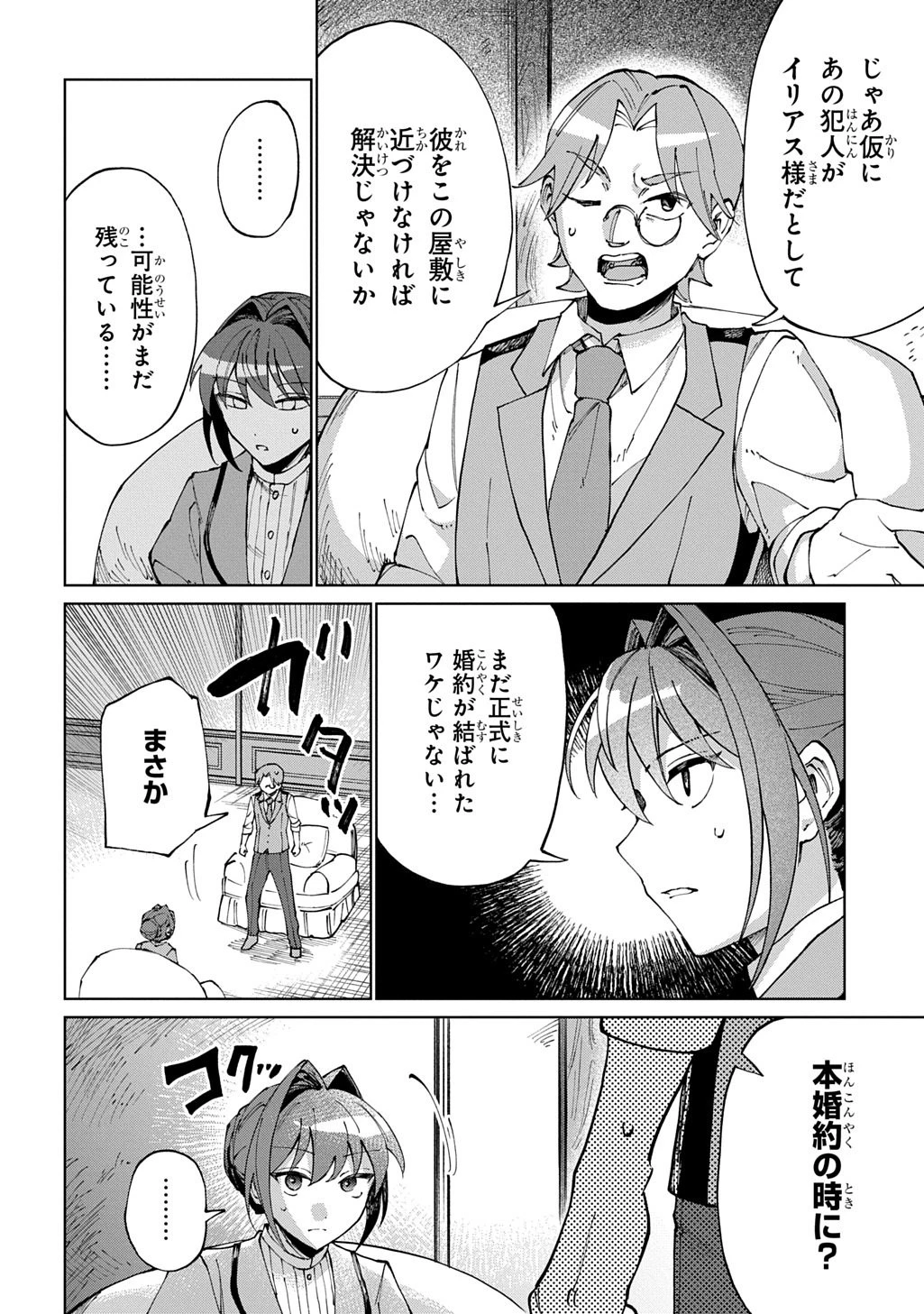 悪役令嬢の継母に転生したので娘を幸せにします、力尽くで。 THE COMIC 第13話 - 20