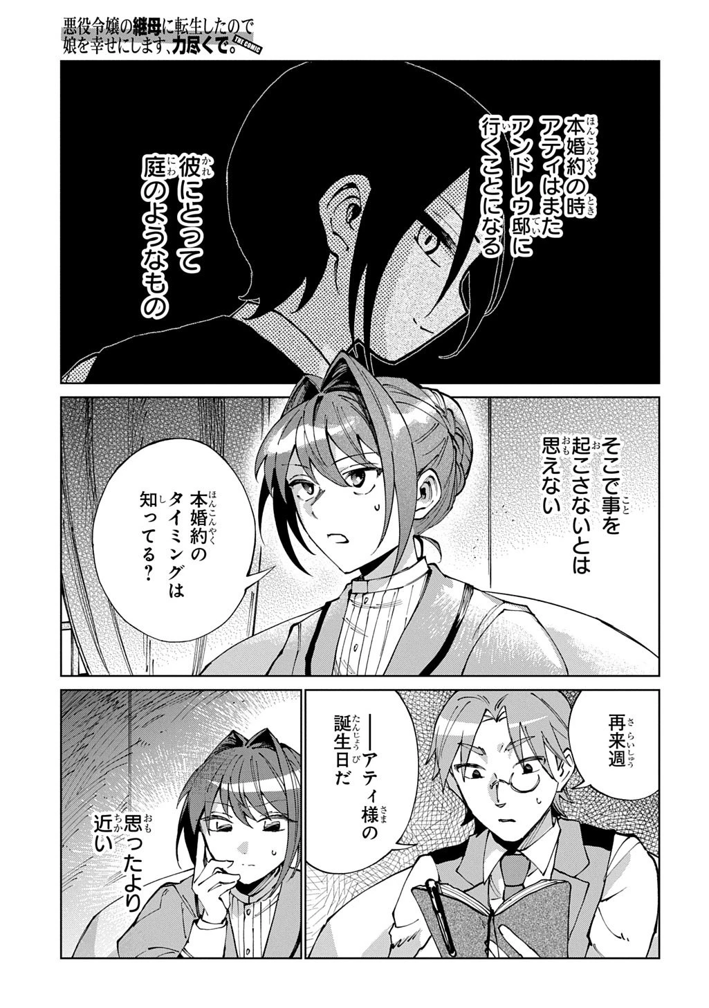 悪役令嬢の継母に転生したので娘を幸せにします、力尽くで。 THE COMIC 第13話 - 21