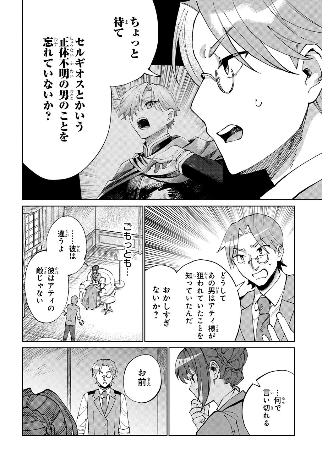 悪役令嬢の継母に転生したので娘を幸せにします、力尽くで。 THE COMIC 第13話 - 22