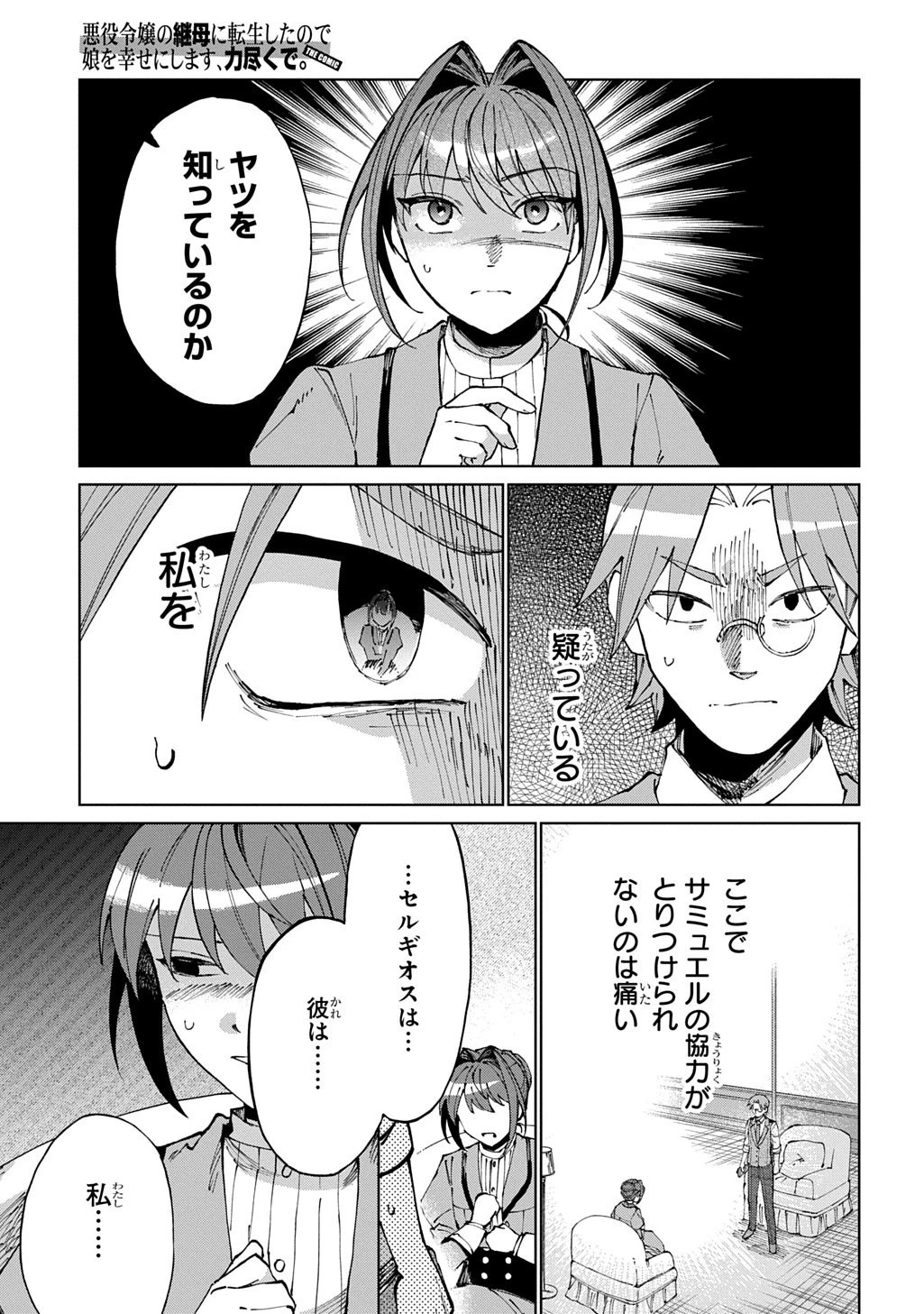 悪役令嬢の継母に転生したので娘を幸せにします、力尽くで。 THE COMIC 第13話 - 23
