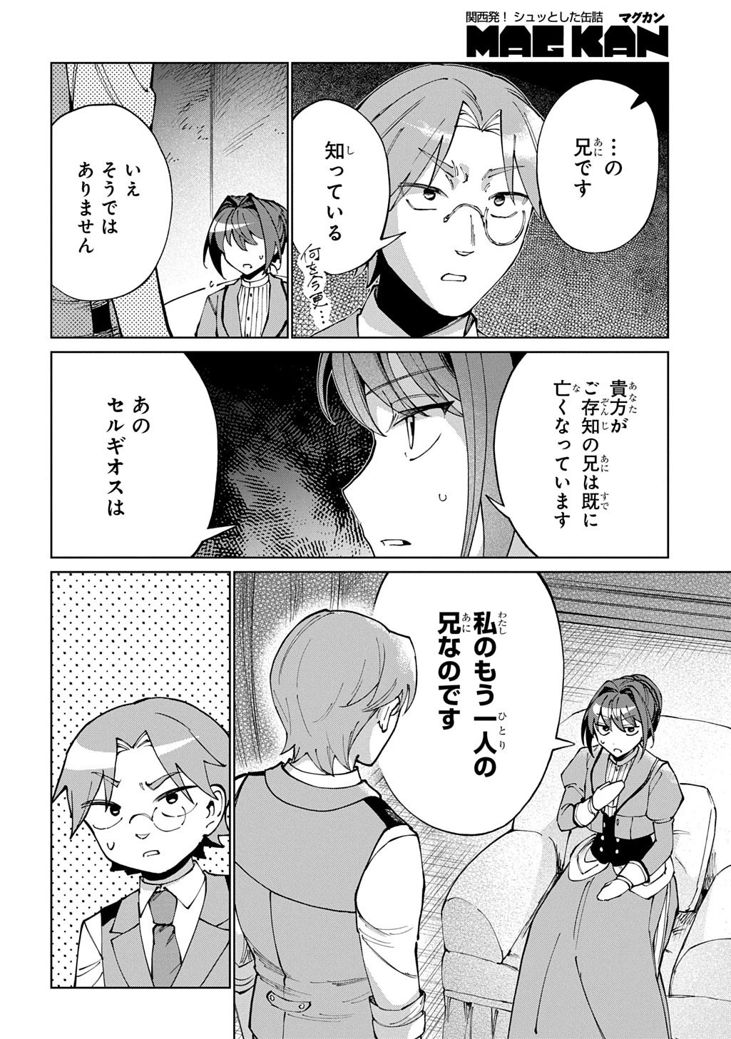 悪役令嬢の継母に転生したので娘を幸せにします、力尽くで。 THE COMIC 第13話 - 24
