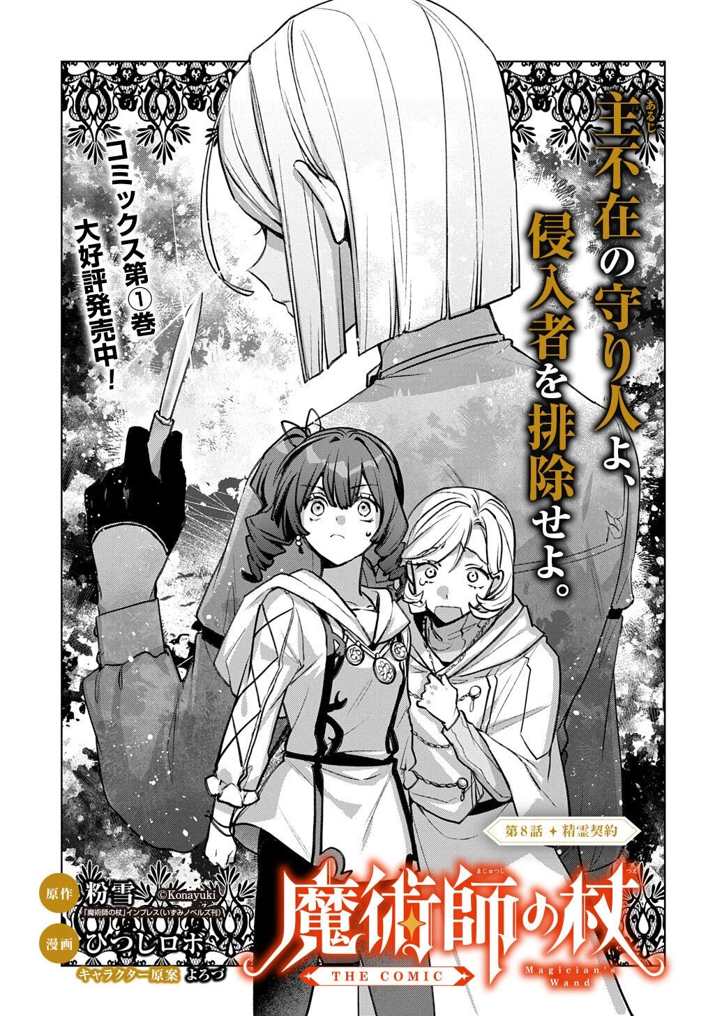 魔術師の杖 THE COMIC 第8話 - 1