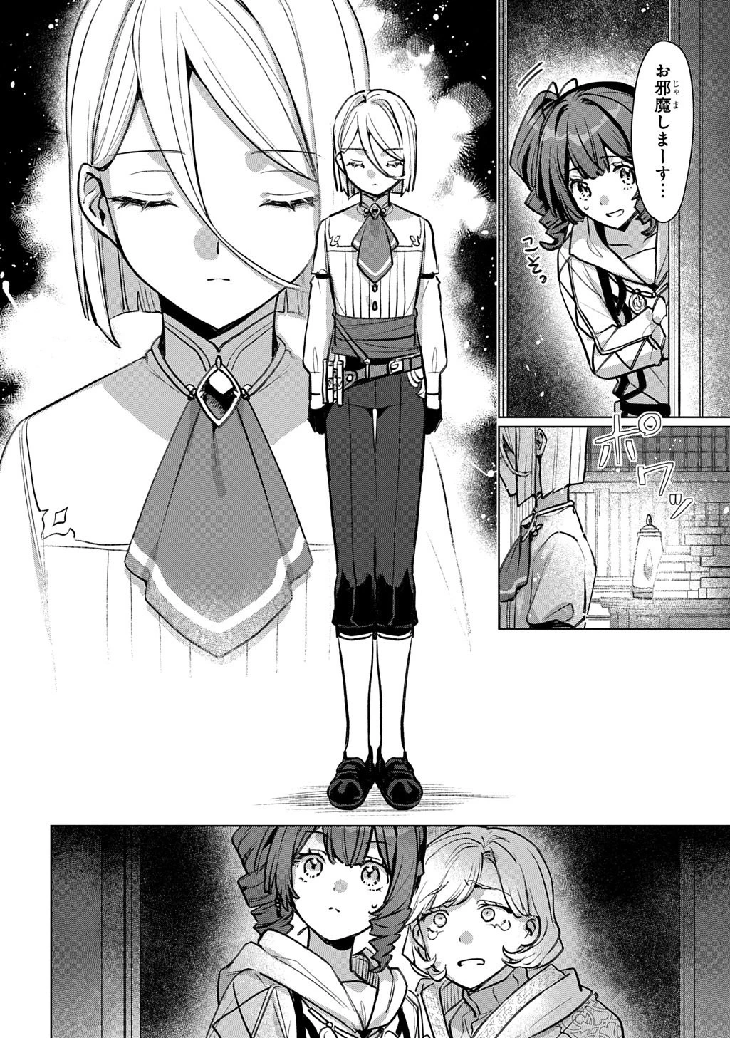 魔術師の杖 THE COMIC 第8話 - 2