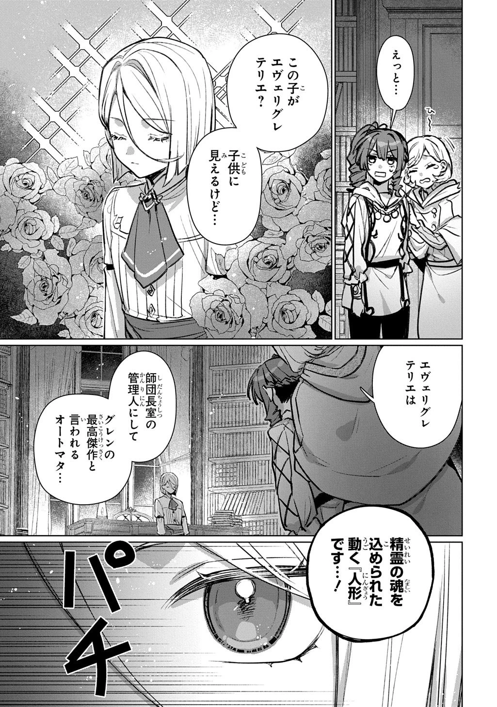 魔術師の杖 THE COMIC 第8話 - 3