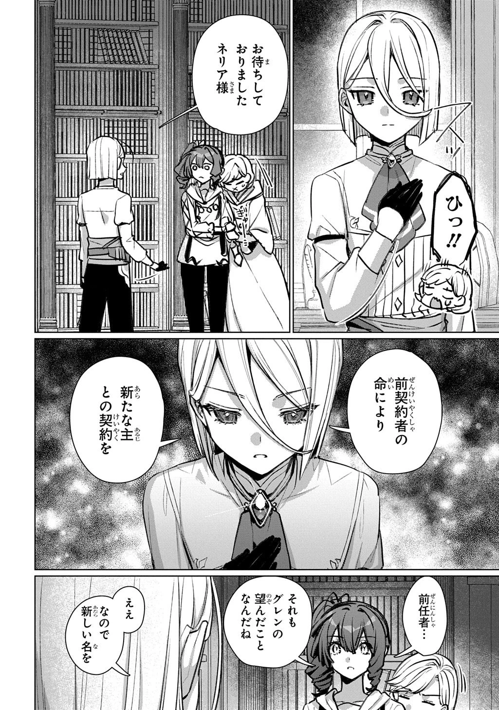 魔術師の杖 THE COMIC 第8話 - 4