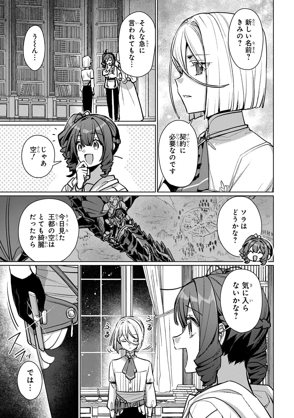 魔術師の杖 THE COMIC 第8話 - 5