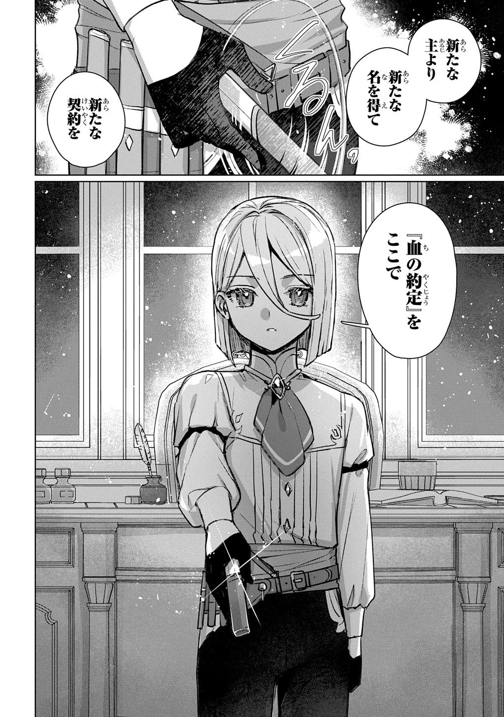 魔術師の杖 THE COMIC 第8話 - 6