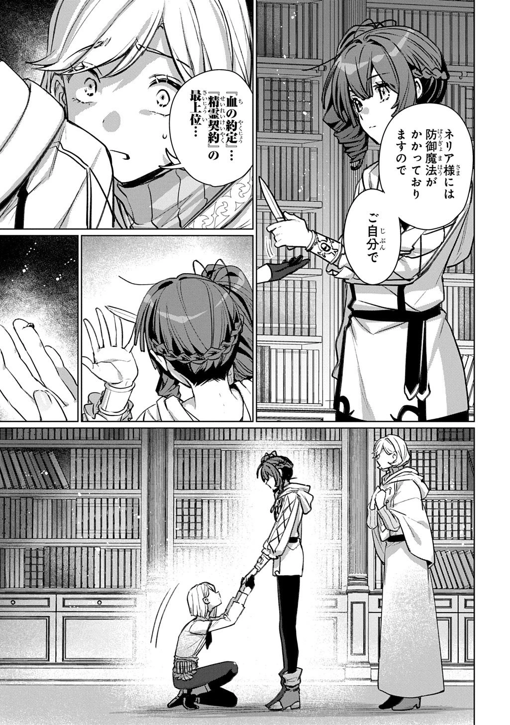 魔術師の杖 THE COMIC 第8話 - 7