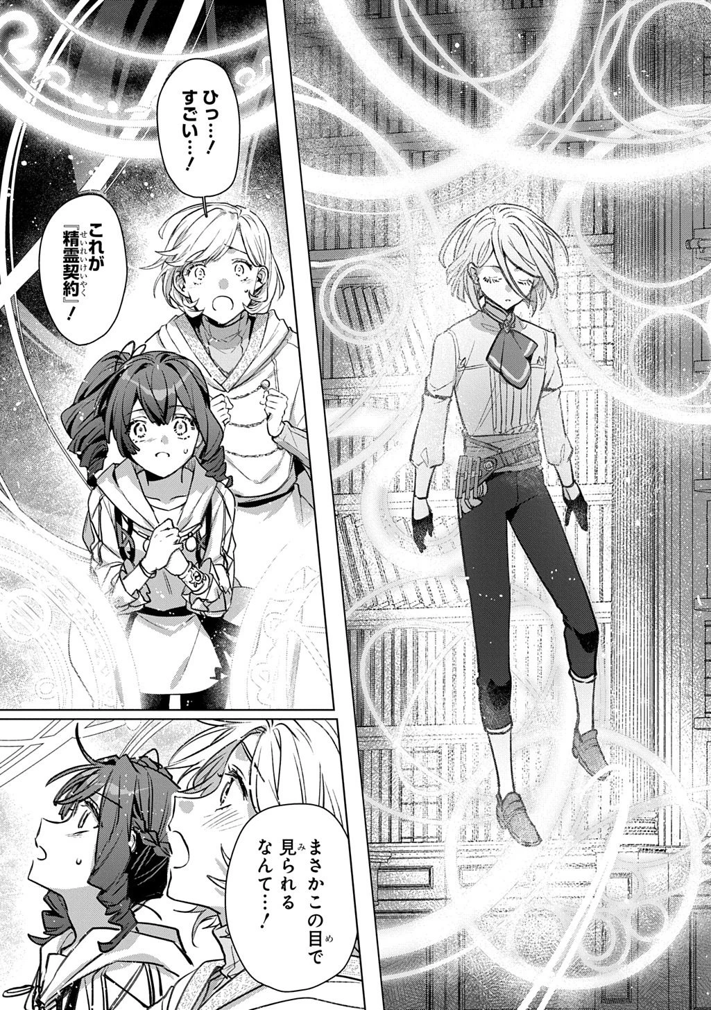 魔術師の杖 THE COMIC 第8話 - 9