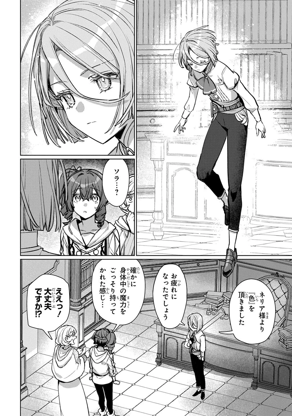 魔術師の杖 THE COMIC 第8話 - 10