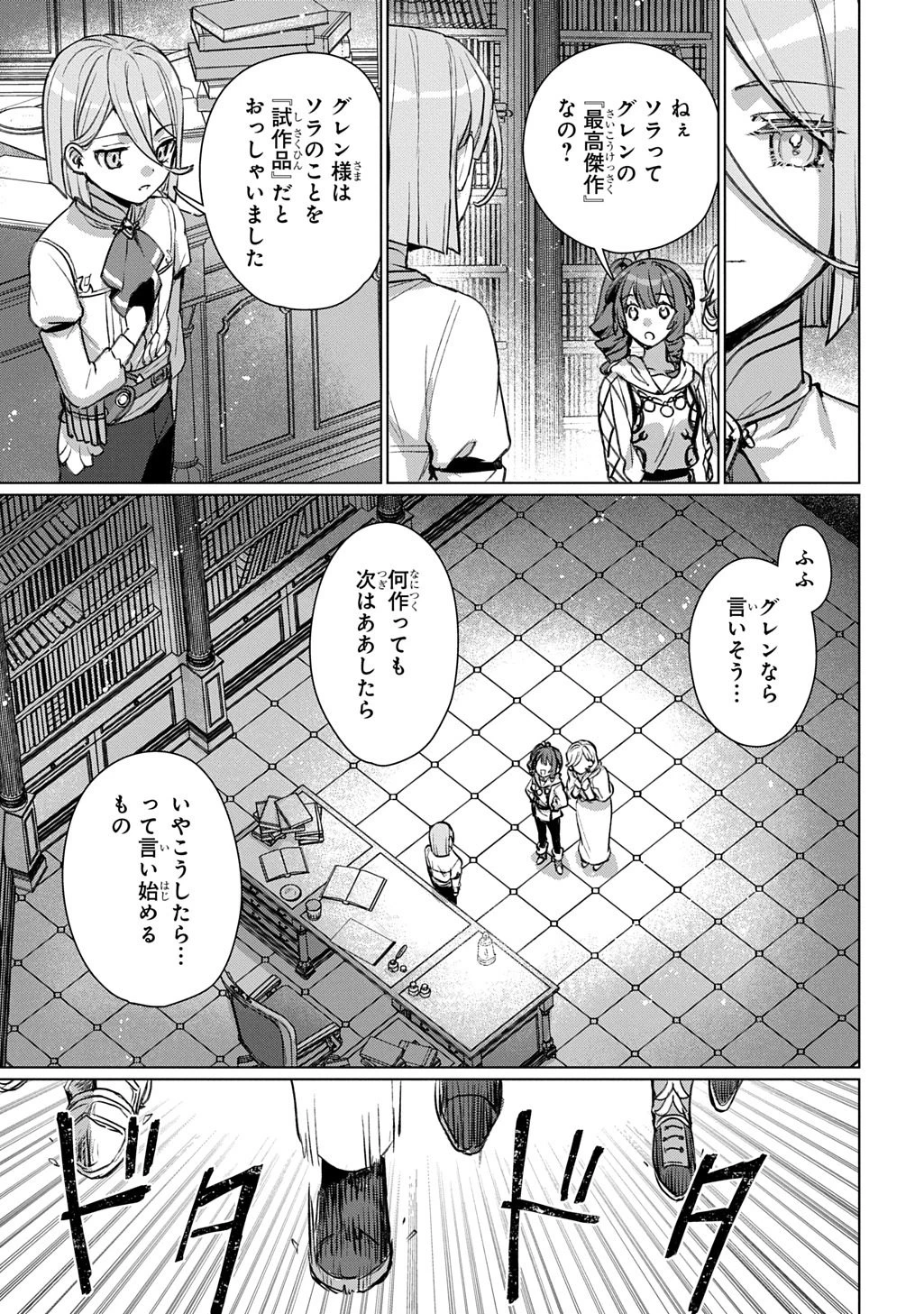 魔術師の杖 THE COMIC 第8話 - 11