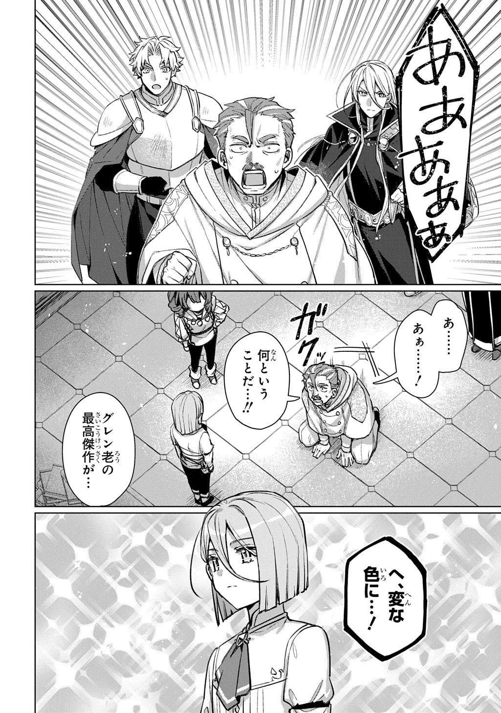 魔術師の杖 THE COMIC 第8話 - 12
