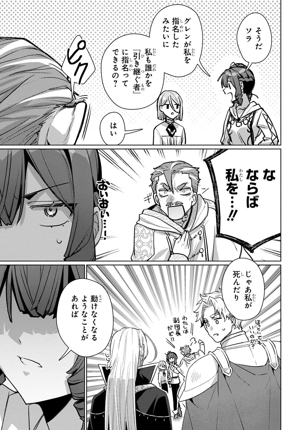 魔術師の杖 THE COMIC 第8話 - 13