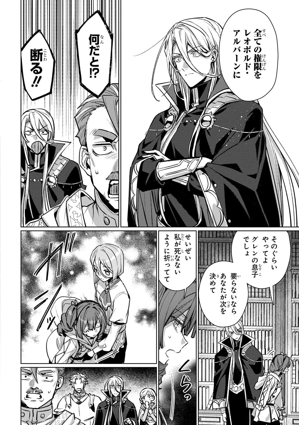 魔術師の杖 THE COMIC 第8話 - 14