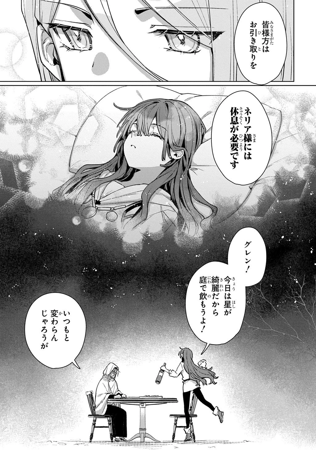 魔術師の杖 THE COMIC 第8話 - 15