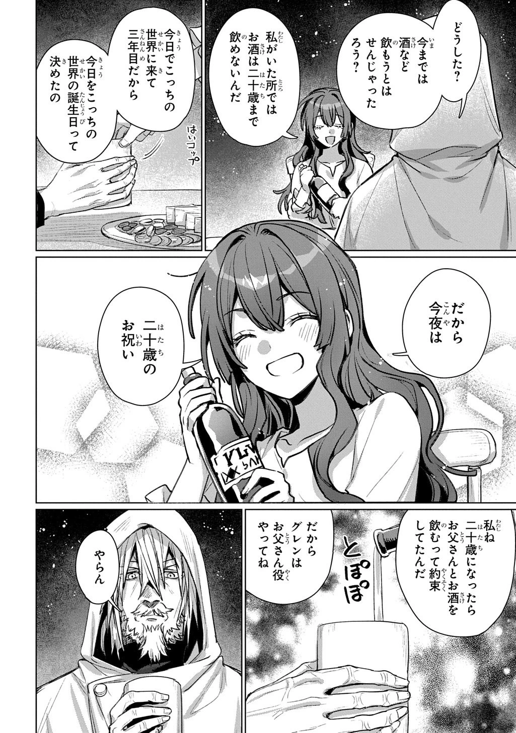 魔術師の杖 THE COMIC 第8話 - 16