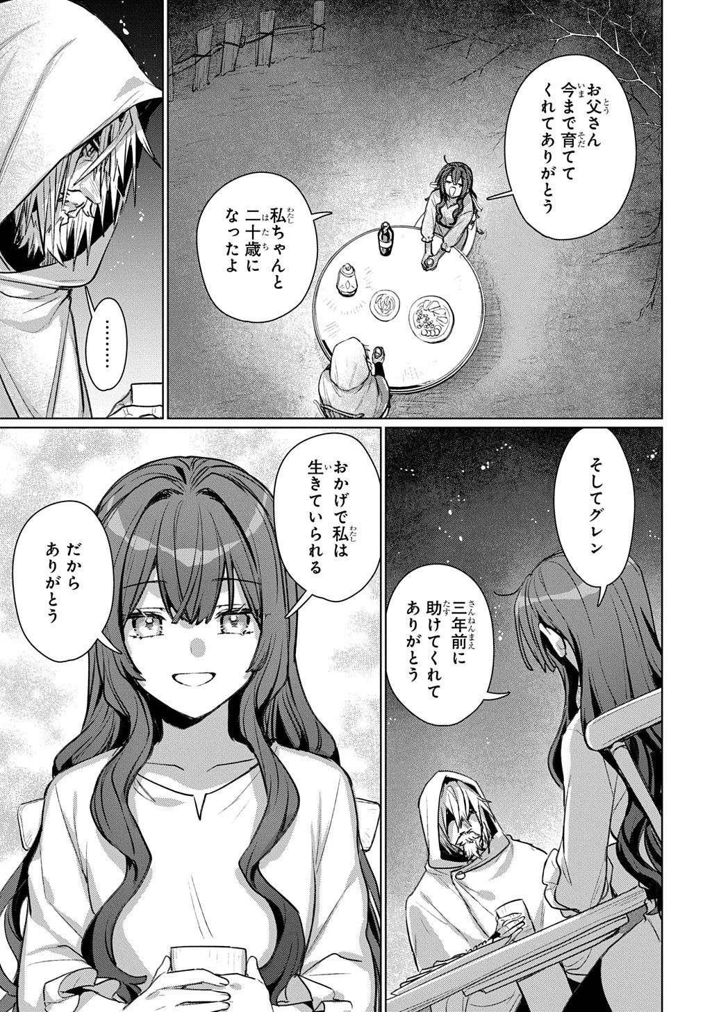 魔術師の杖 THE COMIC 第8話 - 17