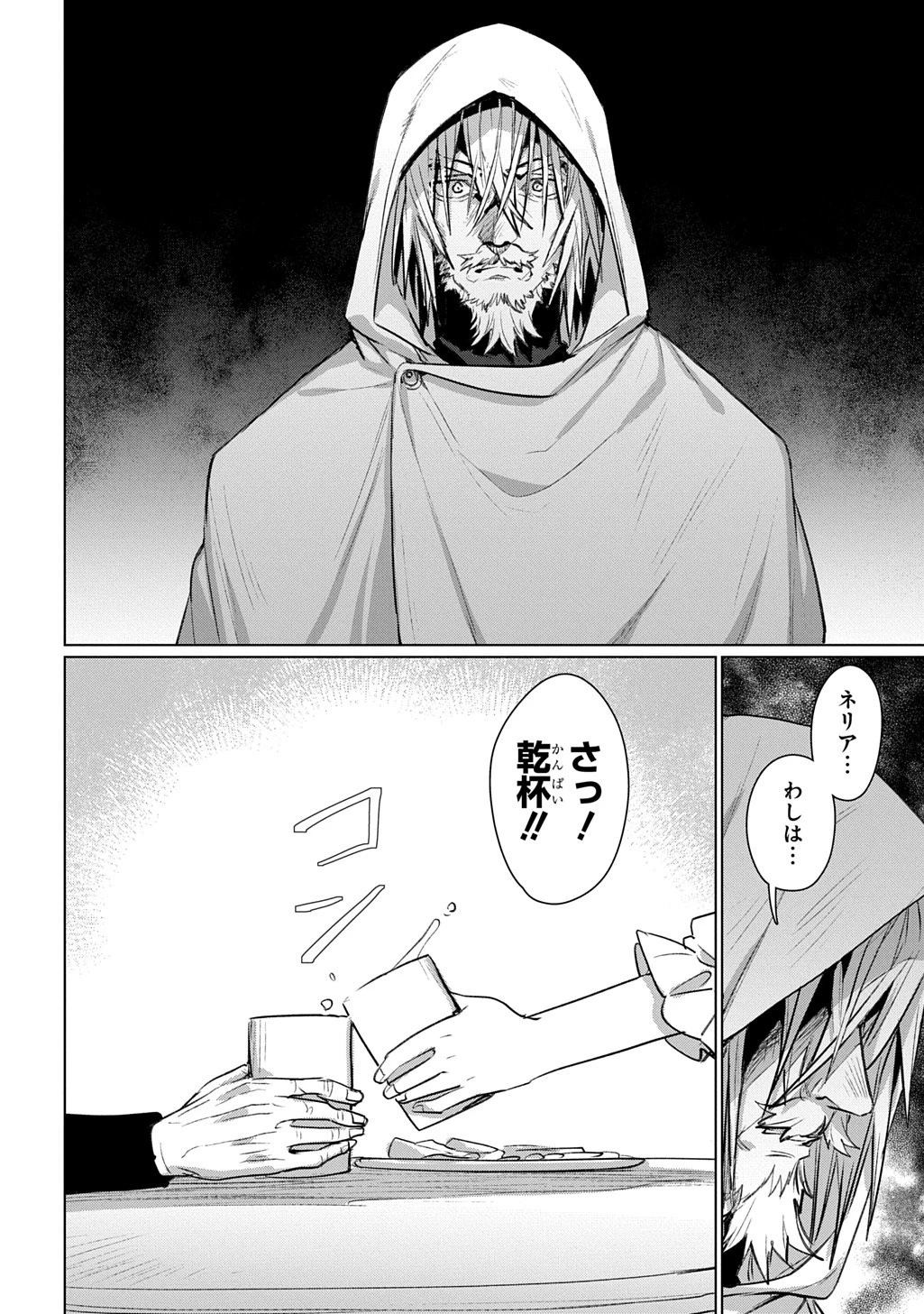魔術師の杖 THE COMIC 第8話 - 18