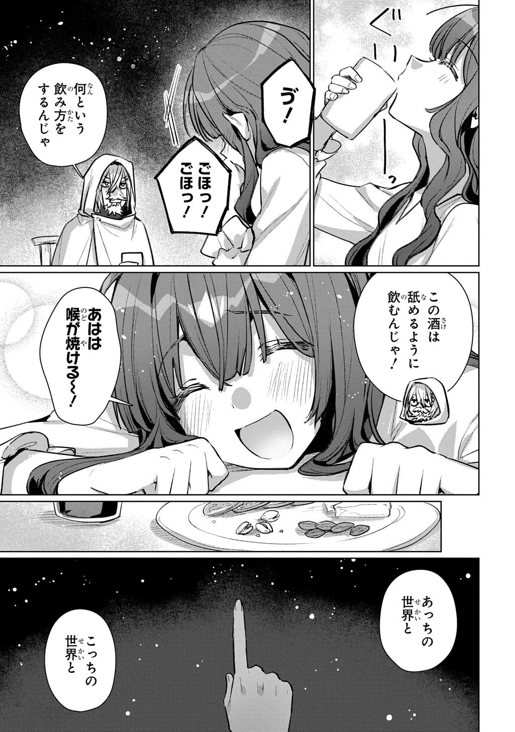 魔術師の杖 THE COMIC 第8話 - 19