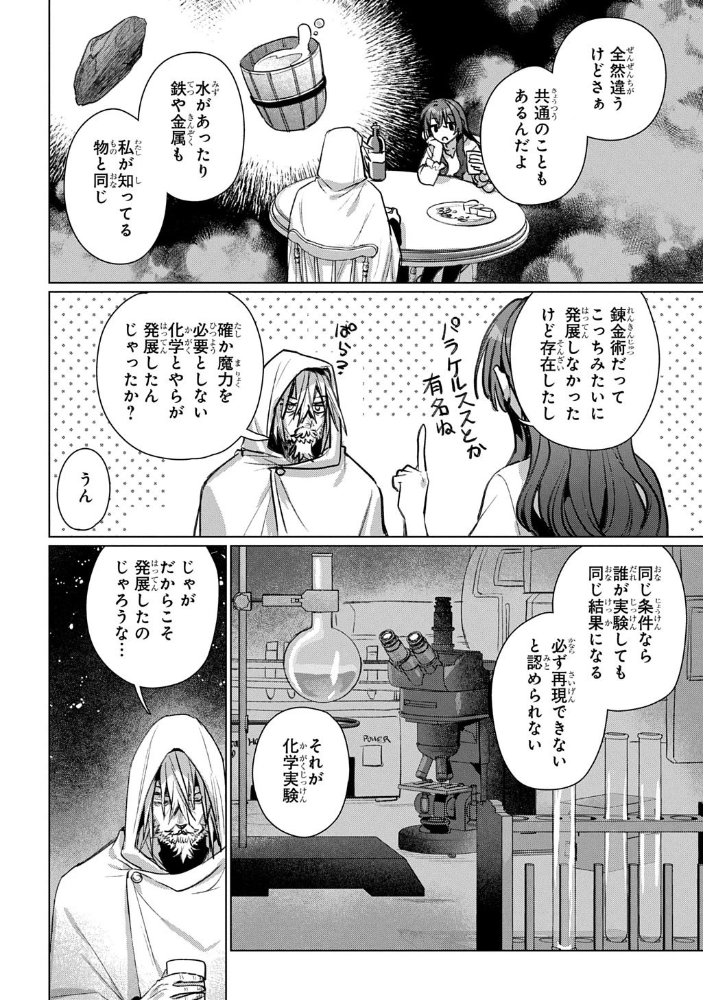 魔術師の杖 THE COMIC 第8話 - 20