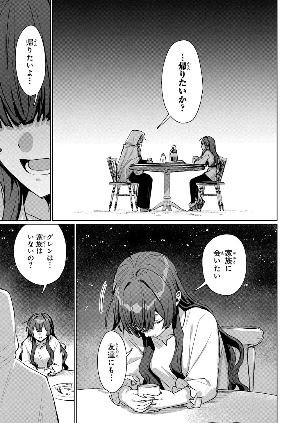 魔術師の杖 THE COMIC 第8話 - 21