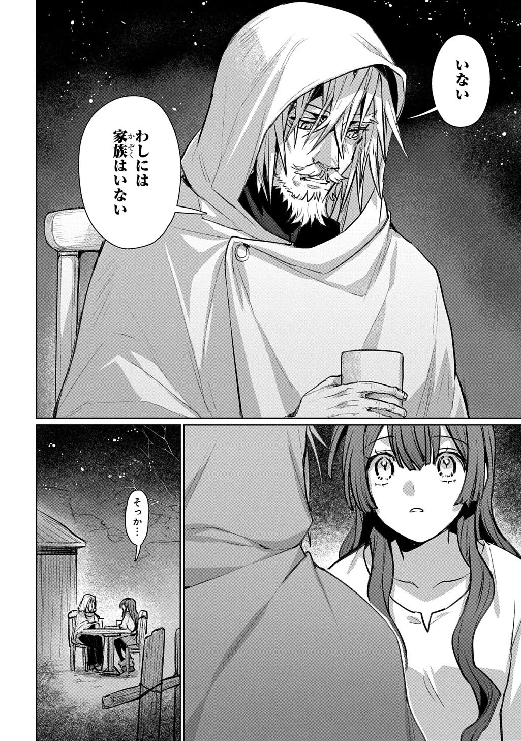 魔術師の杖 THE COMIC 第8話 - 22