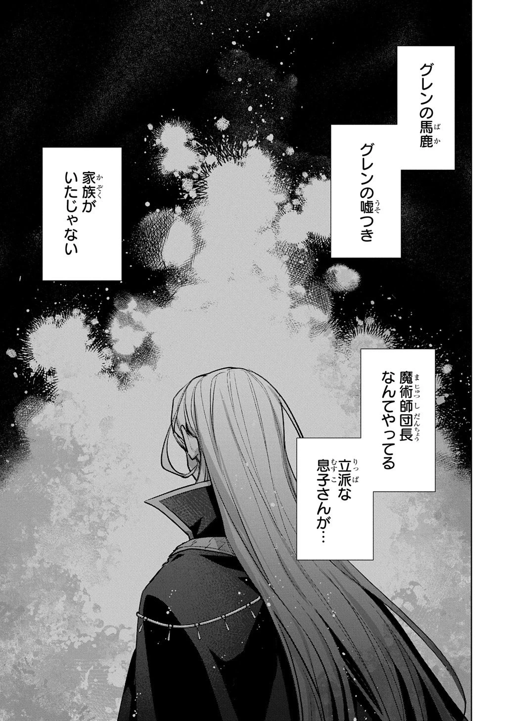 魔術師の杖 THE COMIC 第8話 - 23