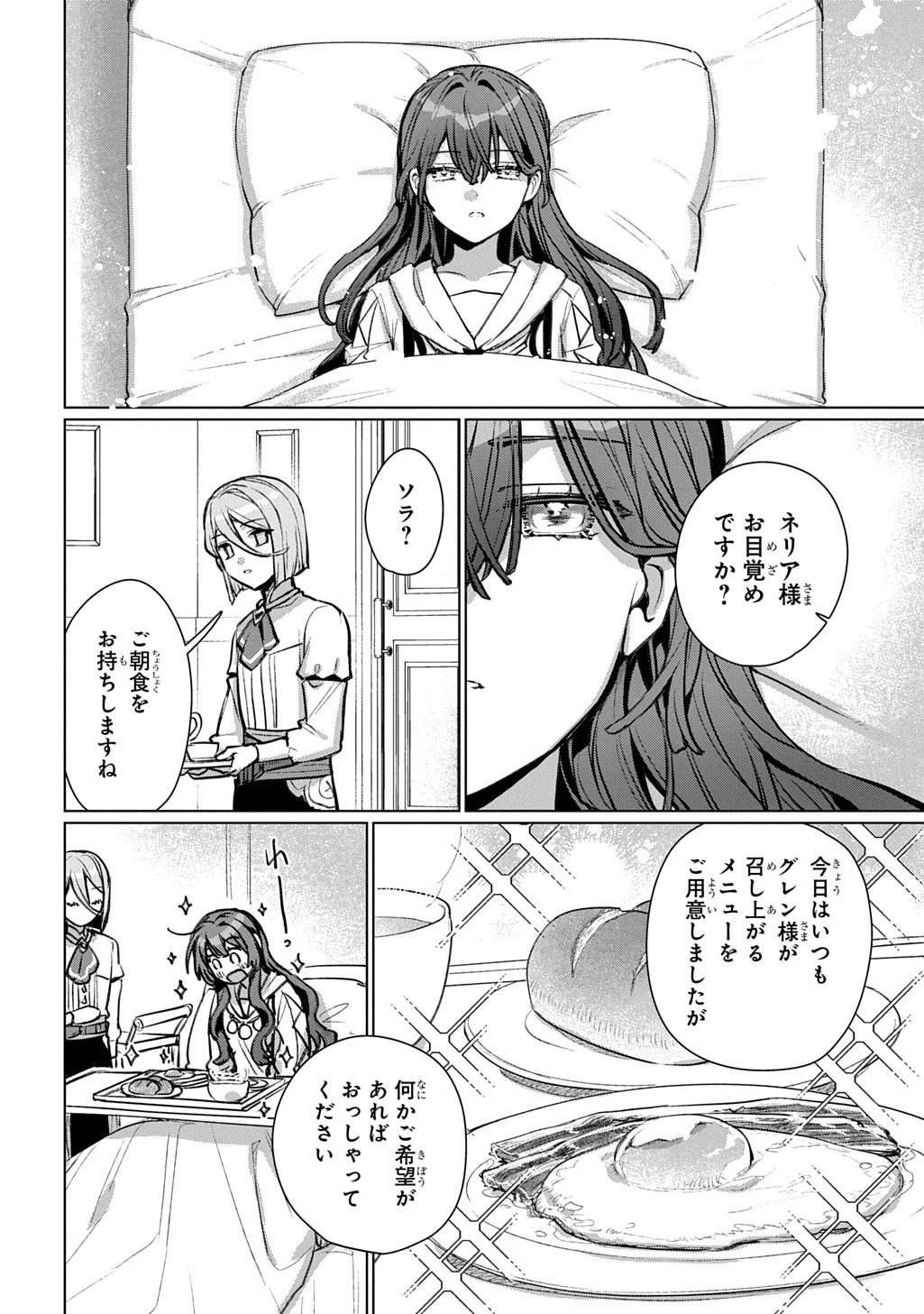 魔術師の杖 THE COMIC 第8話 - 24