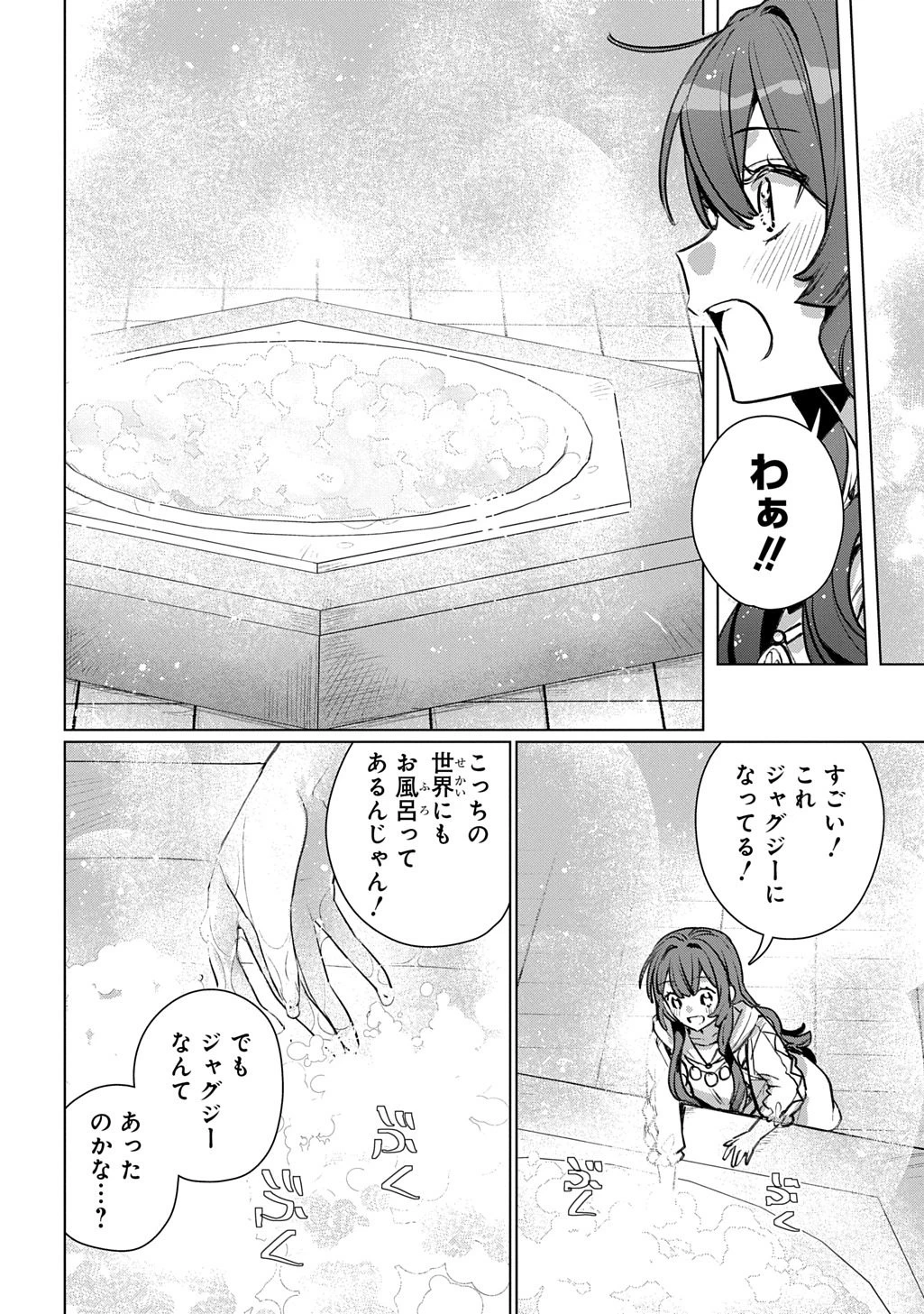 魔術師の杖 THE COMIC 第8話 - 26