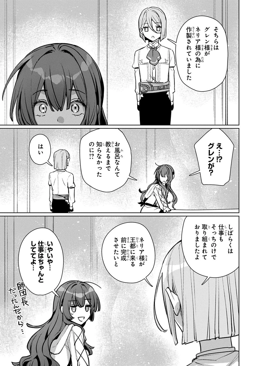 魔術師の杖 THE COMIC 第8話 - 27