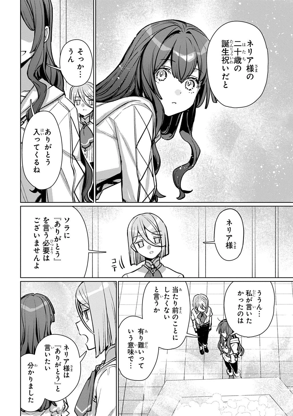 魔術師の杖 THE COMIC 第8話 - 28